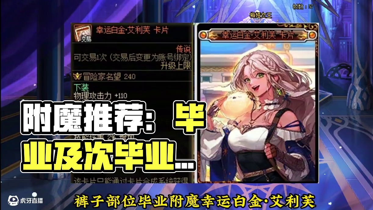 当前版本毕业附魔及次毕业附魔推荐！ #dnf #dnf维纳斯美神归来 #dnf超越者激励计划 #我的