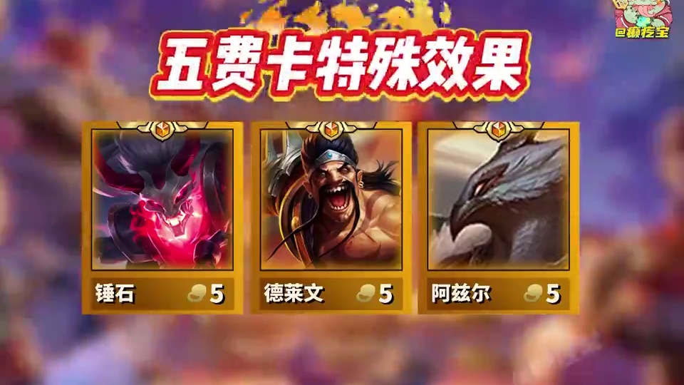 【铲铲福星13.6更新】8福星暗改削弱，法系全体加强 #金铲铲2025福星恭喜发财  #金铲铲202