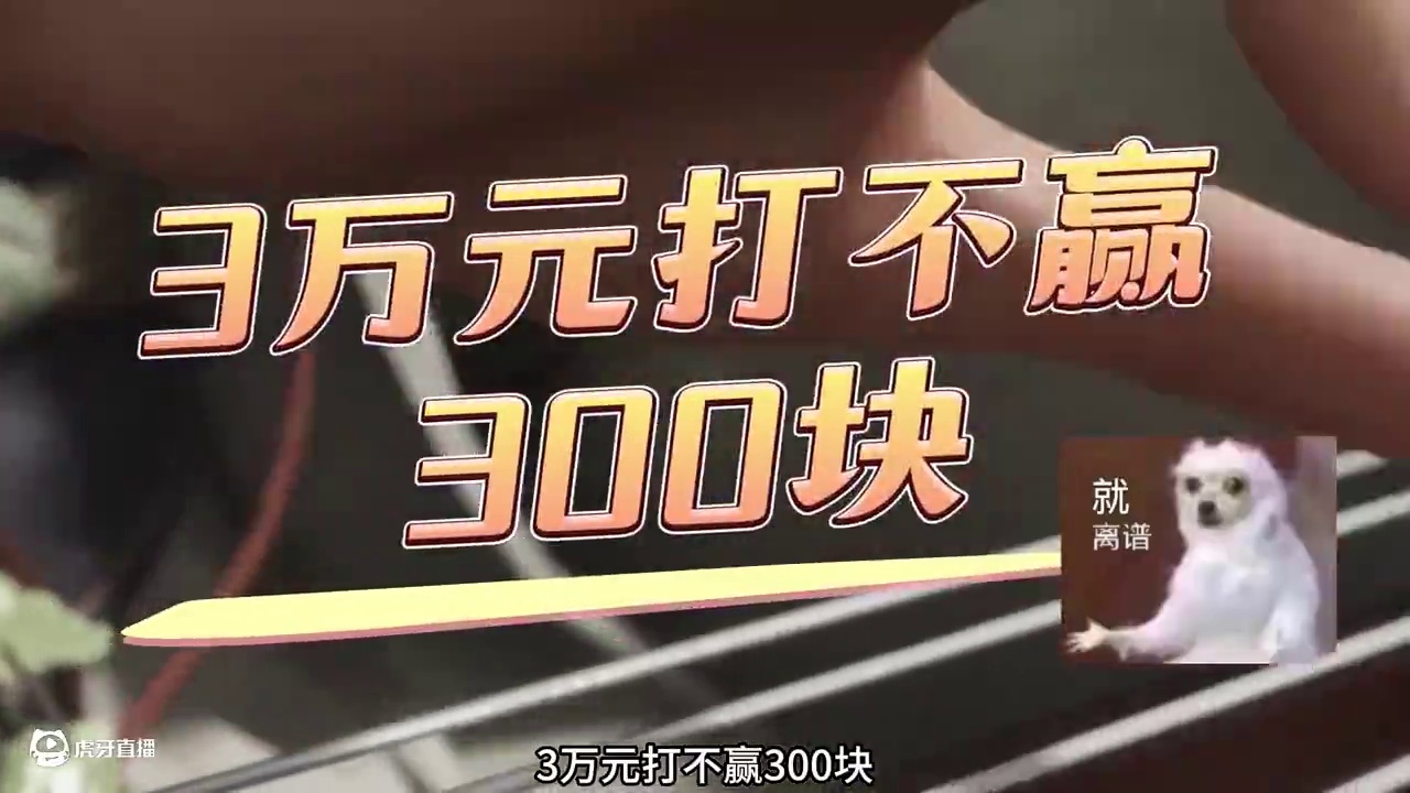 3万元打不赢300块，满红大佬怒喷策划 #三国志战略版 #三战创作者计划