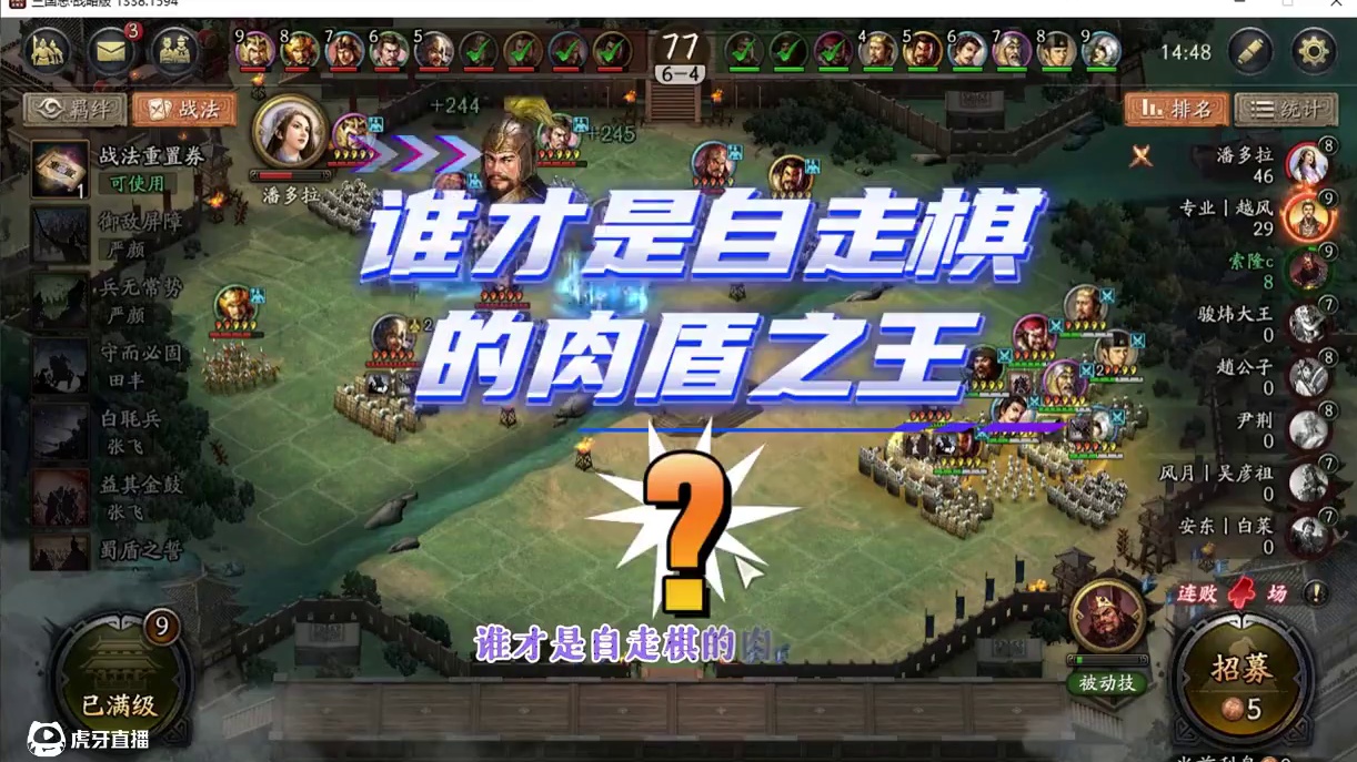 谁才是自走棋的肉盾之王? #三国志战略版 #三战创作者计划