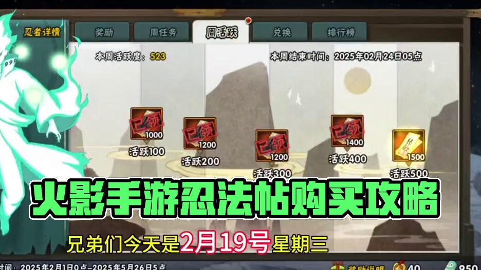 #火影忍者手游 #火影手游大民 #内容启发搜索 #忍法帖 #忍法帖怎么买最划算 火影忍者手游，本周忍