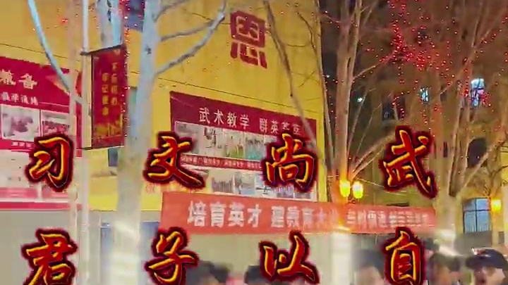 延鲁武校开学季，2025学子平安归来！#新学期新开始 #全封闭式军事化管理学校 #让习武改变人生