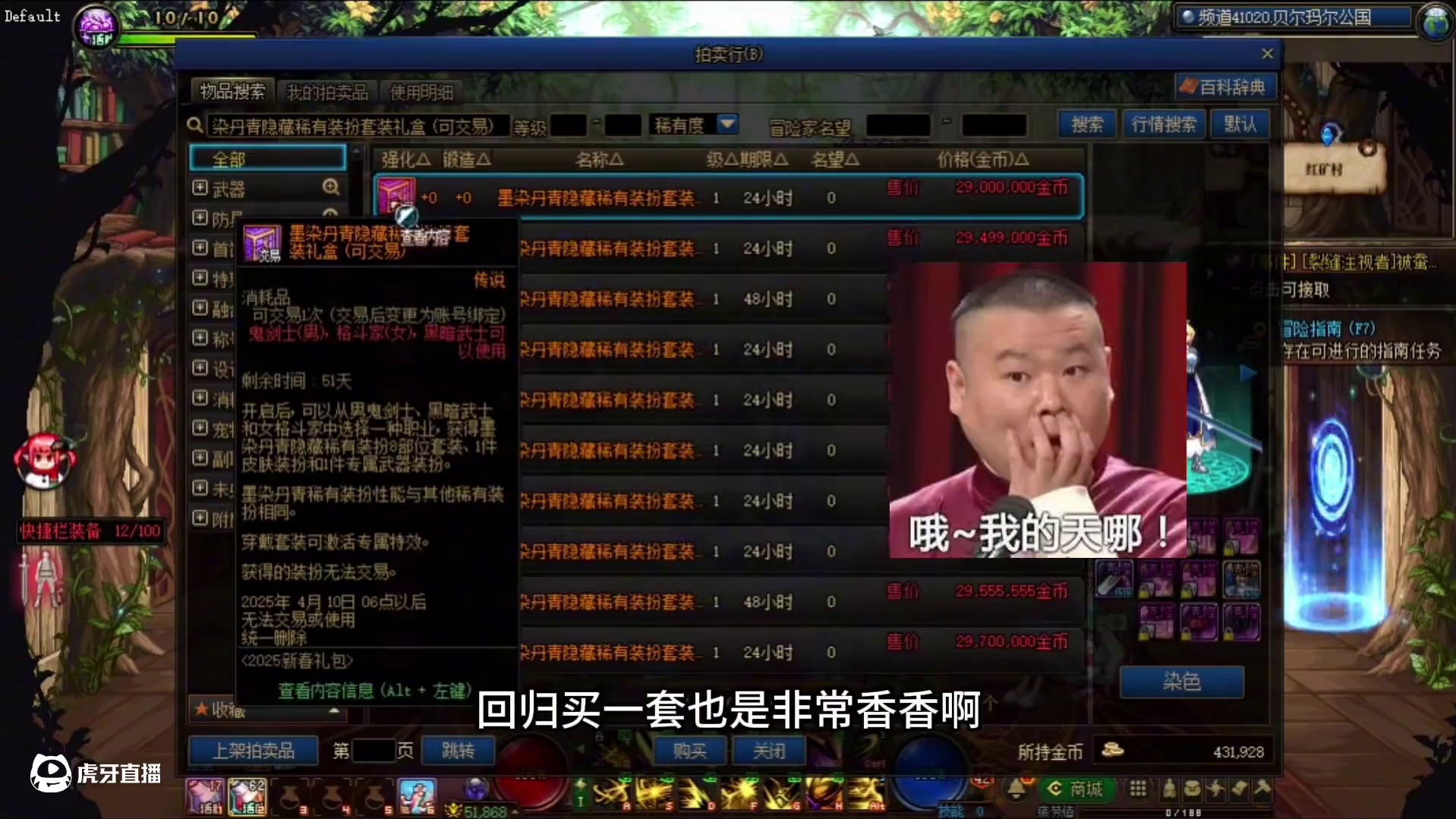 还在跌！！这天空套两千多万一套！！是一套不是一件！！哎呦我！拍卖行天空一览！！#dnf #dnf维纳