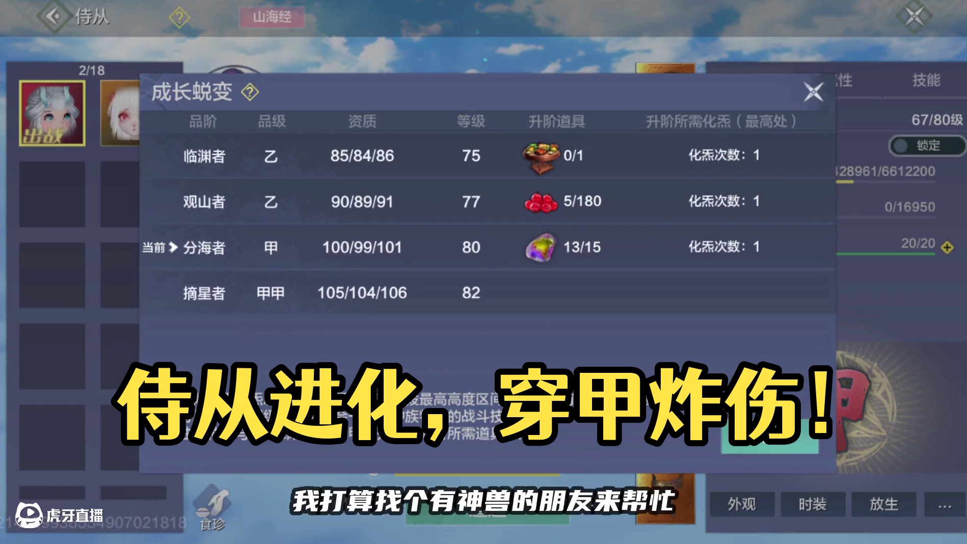 双甲的侍从终于进化出来了！这还是我第一次看这进化过程 #妄想山海 #妄想山海四周年