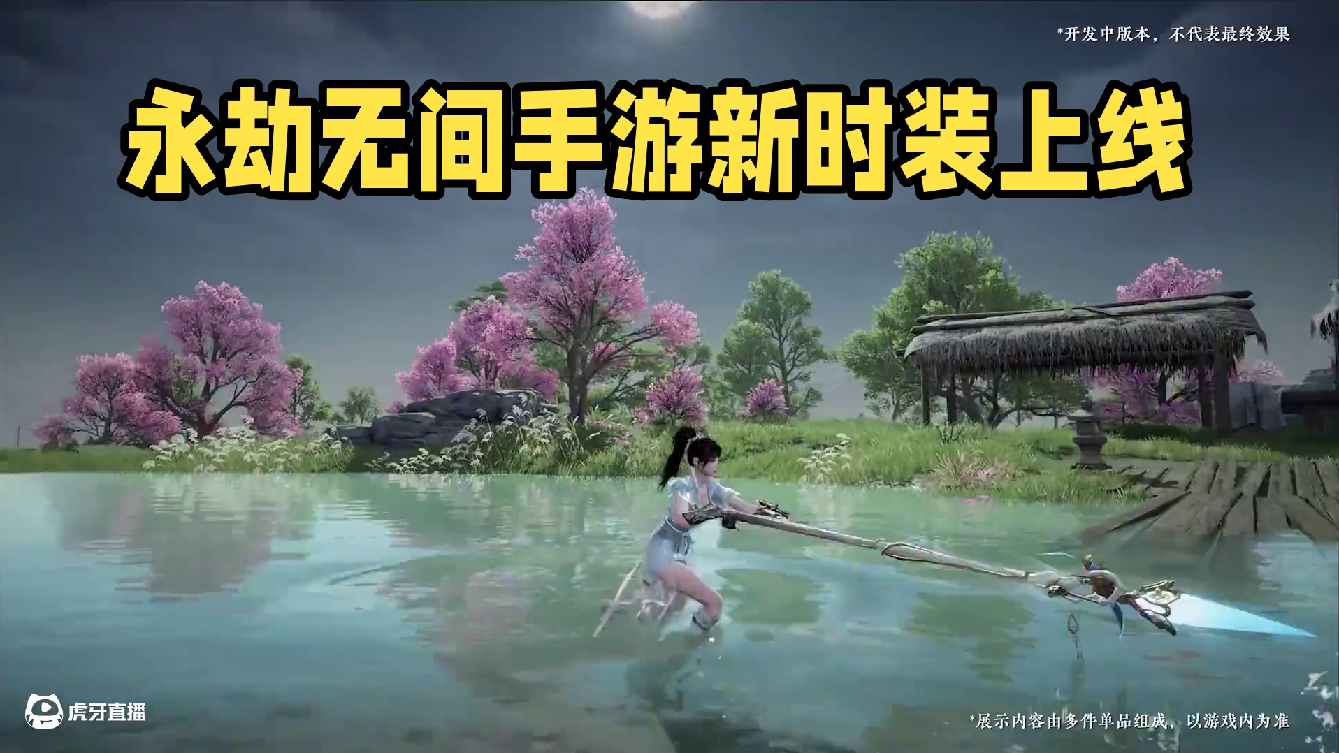 实机演示 | 永劫无间手游×流星群侠传联动纪念时装，明日上线！#永劫无间手游吉星赛季 #永劫无间手游