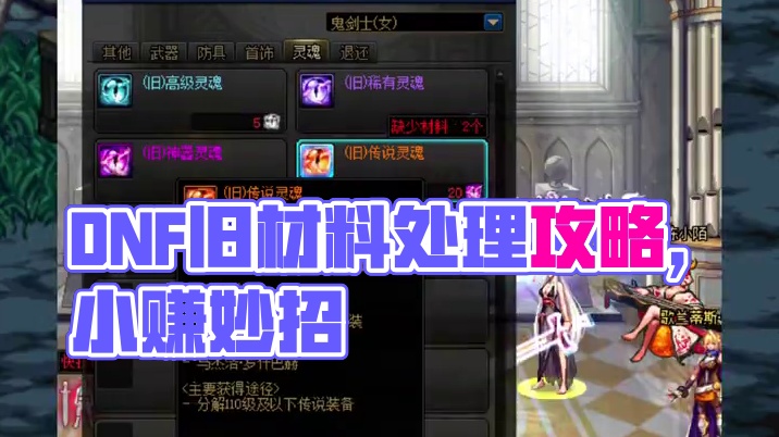 DNF新版本旧材料处理最佳方式，运气好还能小赚！ #DNF #DNF维纳斯美神归来 #地下城与勇士 