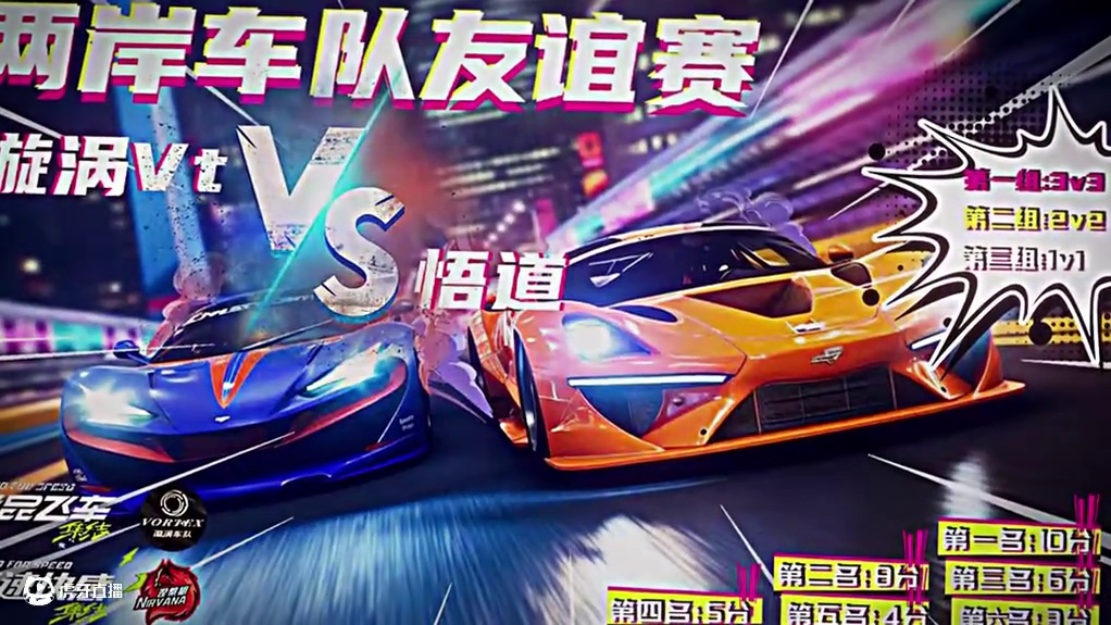 两岸车队友谊赛 漩涡VT车队VS悟道车队 星期五晚上七点开赛，锁定