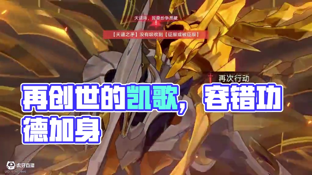 什么叫容错，这真是功德加身！ #崩坏星穹铁道 #再创世的凯歌 #翁法罗斯之旅 #星穹铁道混沌回忆 #