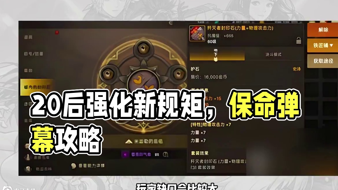 角色强化20后该如何养号 新规矩，先叠buff保命，弹幕听我狡辩。即使你没有到全身20，策划也会慢慢