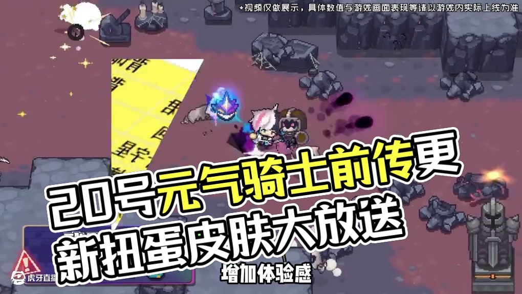 送送送福利啦~20号元气骑士前传更新，限定扭蛋皮肤送送送~ #元气骑士前传 #元气骑士前传ss1赛季