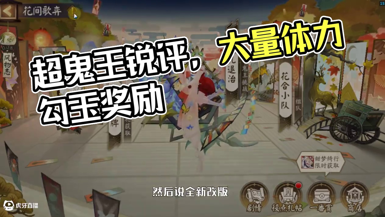 【活动】超鬼王锐评，等了一年还是端上来了一坨 正式服如果奖励没变化，我都懒得肝了#阴阳师 #我们一起