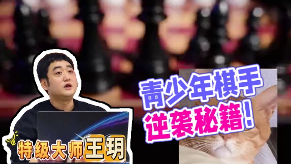 青少年棋手必学！从一般棋手到棋协大师的关键一课！ #国际象棋 #逻辑思维 #下棋 #国际象棋课 #棋
