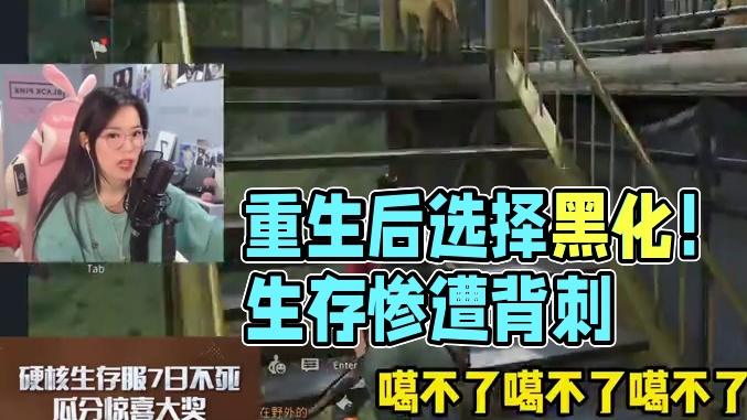 在明日之后前世生存中惨遭玩家背刺，重生后我选择黑化！#明日之后7日不死挑战 #明日之后