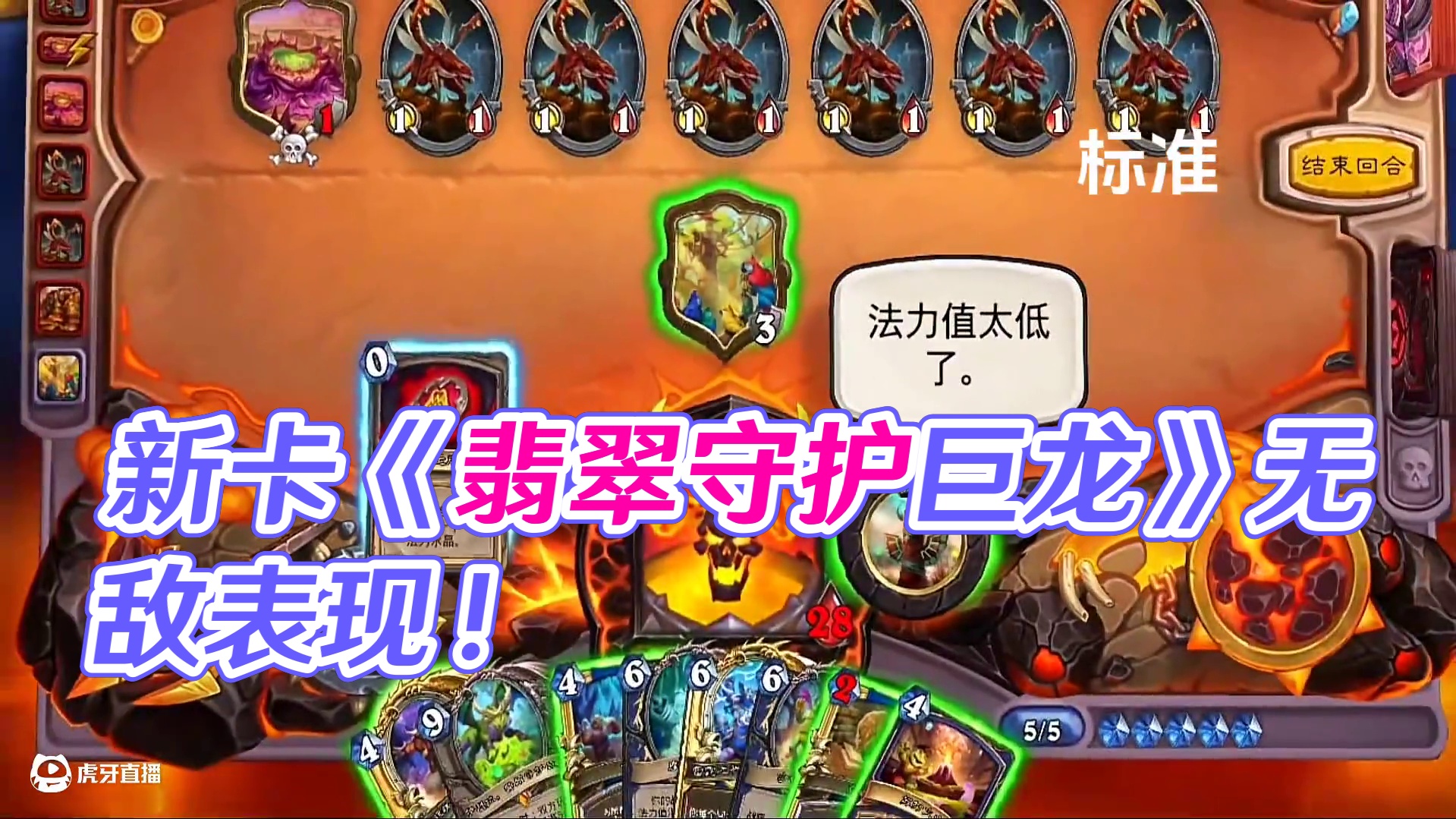 这就是新卡《翡翠守护巨龙》的力量吗？#炉石传说 #网易大神 #炉石传说盒子