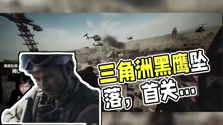 黑鹰坠落第一关《突袭》试玩！【三角洲行动】 #三角洲行动 #101俱乐部 #三角洲黑鹰坠落上线 #三