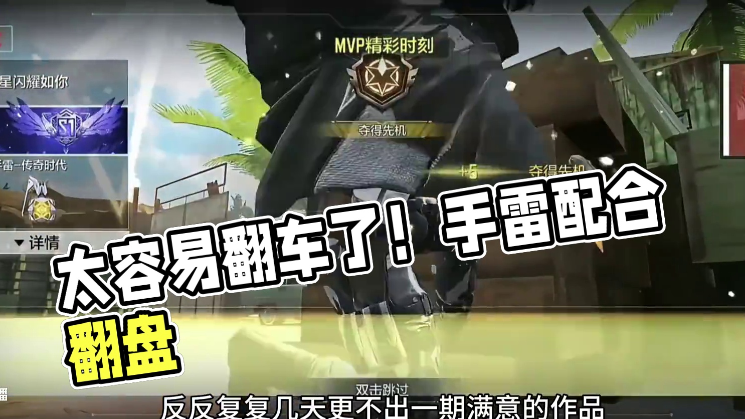 打的太随性！太容易翻车了！ #使命召唤手游 