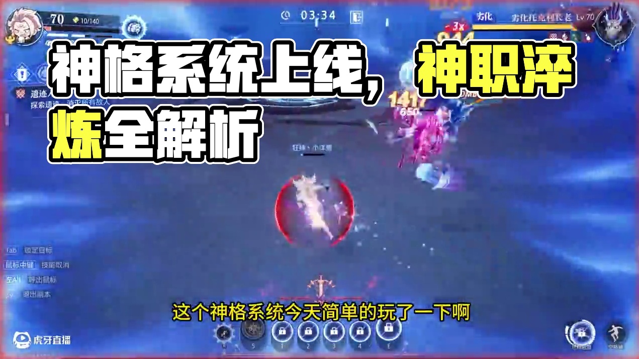 晶核小洋葱：神格系统上线，这是要掏空家底的节奏啊！ #晶核coa #晶核全民星计划 #小洋葱 #神格