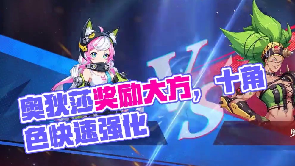 晶核小洋葱：打个奥狄莎奖励这么多，还没打的快上线！ #晶核coa #晶核全民星计划 #小洋葱 #强化