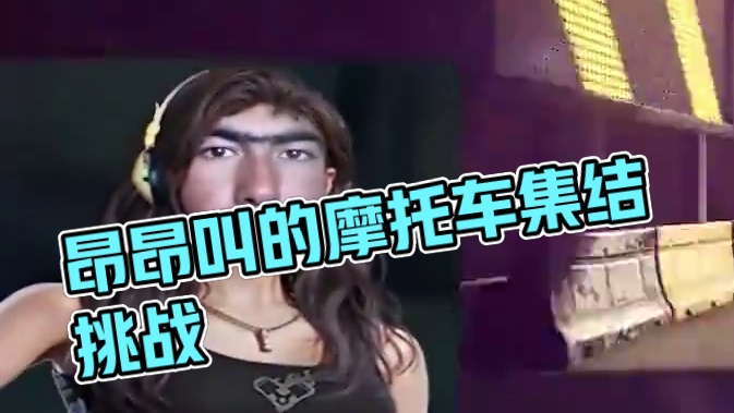 哎，盆友~昂昂叫的摩托我开着呢 #极品飞车集结#新版本热湾全明星#阿达西 #摩托车