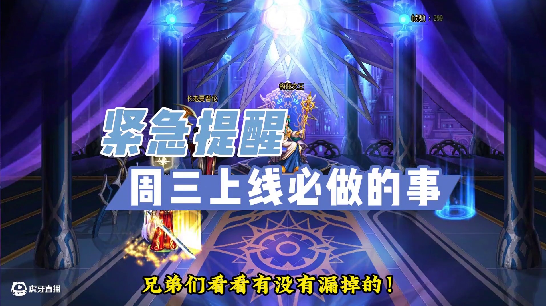 紧急提醒，周三必做的事，兄弟们看看有没有漏掉的 #dnf #dnf维纳斯美神归来 #dnf超越者激励