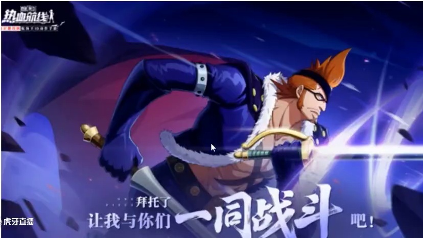 热血航线：和之国『凌空六子·德雷克』官宣 #航海王热血航线