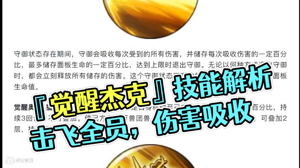 燃烧意志：『觉醒杰克』技能天赋解析，影响很大，罗杰有点难受 #航海王燃烧意志