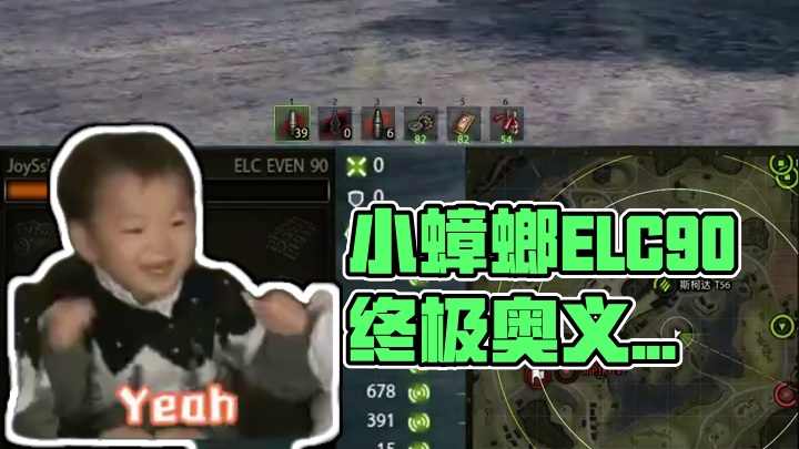 坦克世界法系小蟑螂ELC90终极奥义：蹲！ #坦克世界 #游戏推荐 #游戏日常