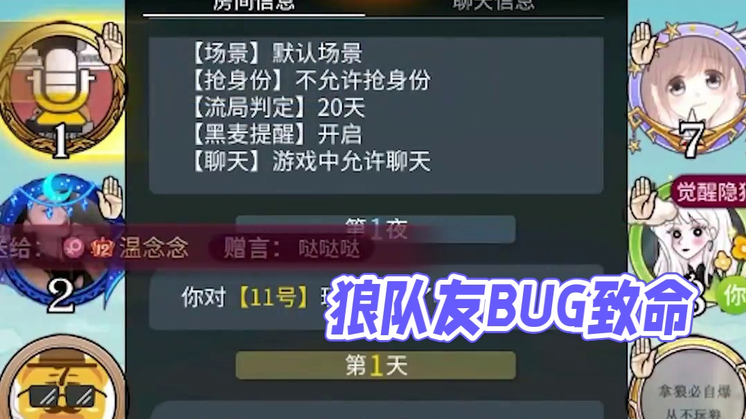 板子：镜隐迷踪。狼大哥站边真预以为自己在冲锋，点的四个神牌居然全是狼队友？#狼人杀 #网易狼人杀 #