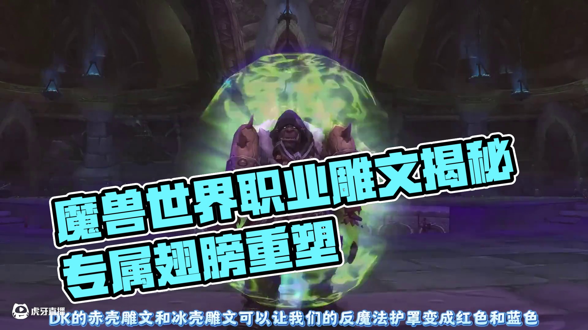 被遗忘的魔兽宝藏！各职业超有趣雕文全揭秘 #魔兽世界 #魔兽世界雕文 #魔兽世界正式服 #雕文 #内