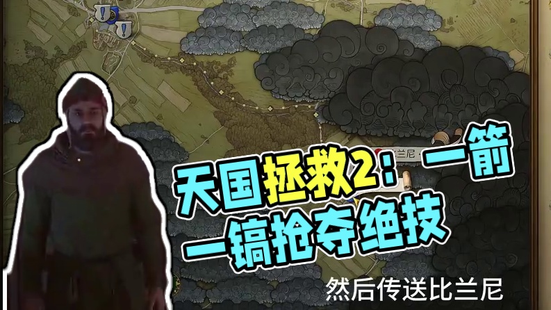 真的一箭一个一镐一个 #天国拯救2 #steam游戏 #单机游戏 #天国拯救