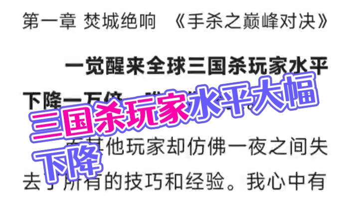 三国杀玩家水平下降一万倍！ 桃园手杀ddyqdlh #三国杀 #三国杀移动版