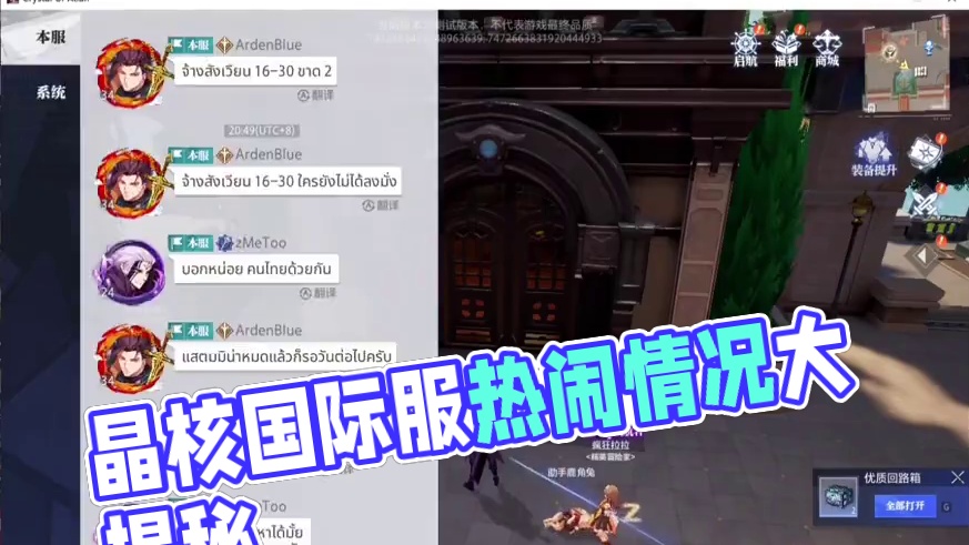 晶核在国际服爆火 #晶核coa #晶核 #晶核全民星计划 #晶核coa攻略  晶核国际服第二天日常！