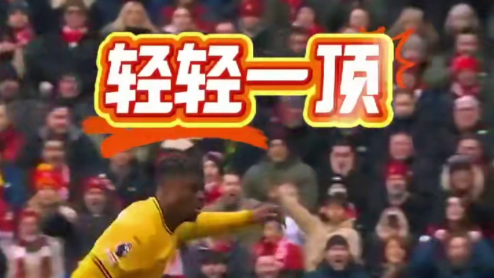 这个球要是往下落一点点会怎么样？