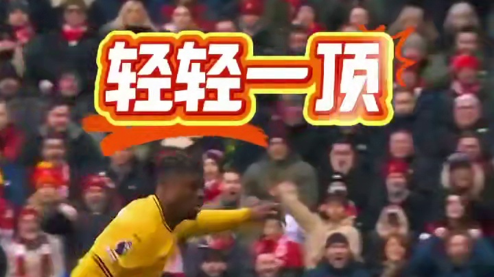 这个球要是往下落一点点会怎么样？