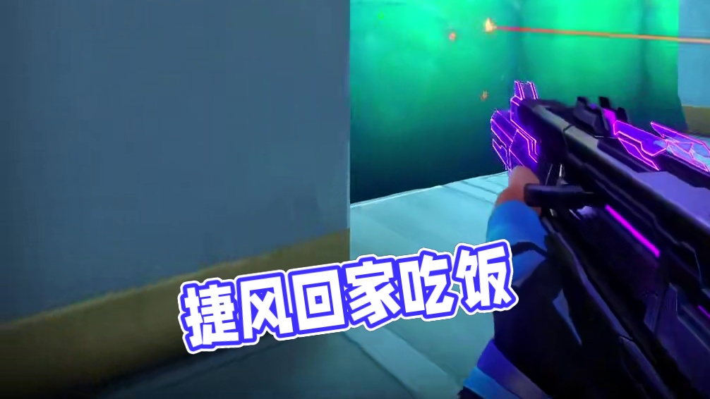 捷风：所以还回来吃饭嘛