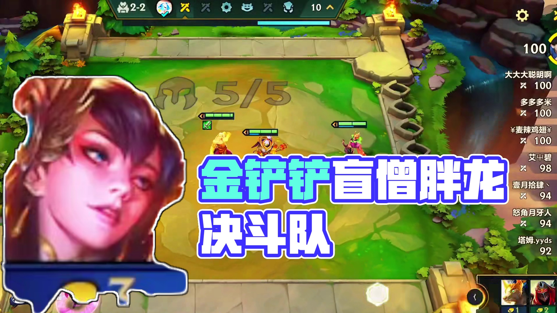 全网唯一，2-5八决斗#金铲铲2025福星恭喜发财 #金铲铲之战 #金铲铲福星恭喜发财上线