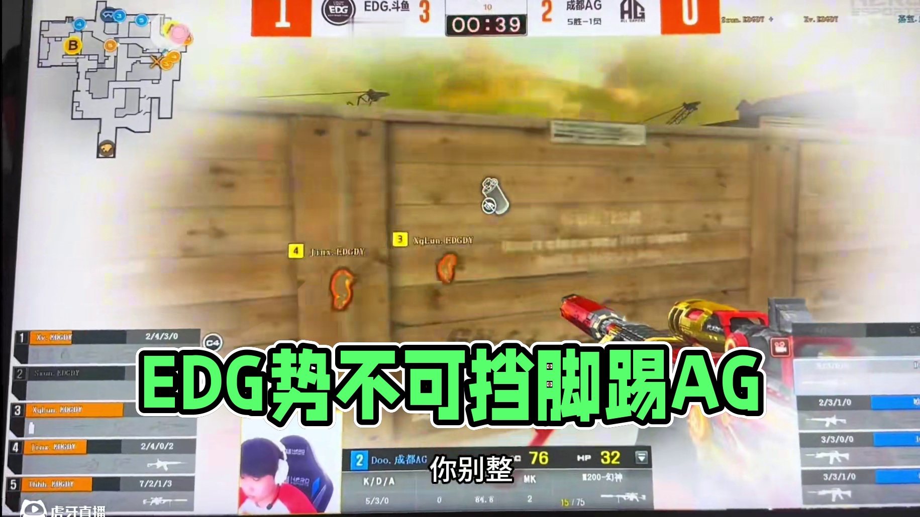 EDG你干麻，你现在也太狠了，准备脚踢AG 了吗 #EDG势头正盛直面AG  #2025CFPL  
