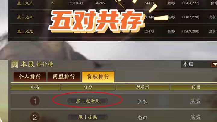 5000区PK2榜一大佬的五队共存 #三国志战略版 #三战创作者计划