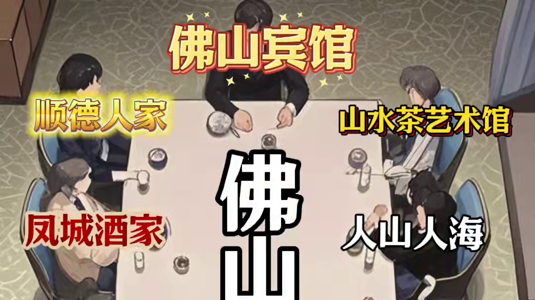 佛山早茶你爱喝哪家？ #佛山早茶#粤式早茶 #广式茶点 #佛山美食