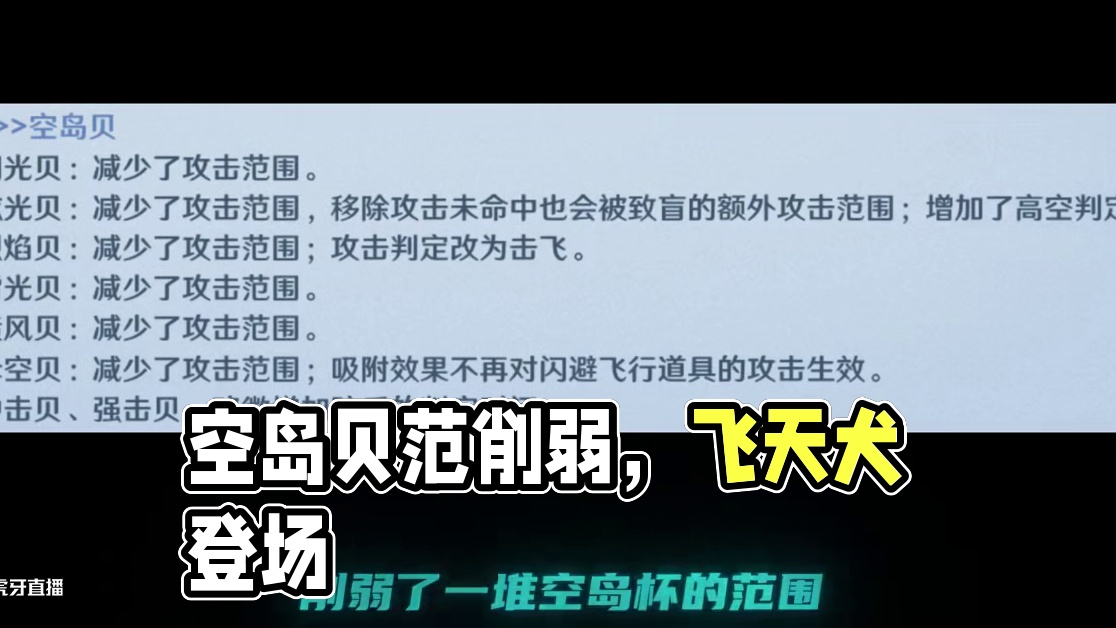 航海王壮志雄心 强势空岛贝范围削弱，甘福尔还没上线就遭削弱，飞天犬又加一位#航海王壮志雄心  #航海