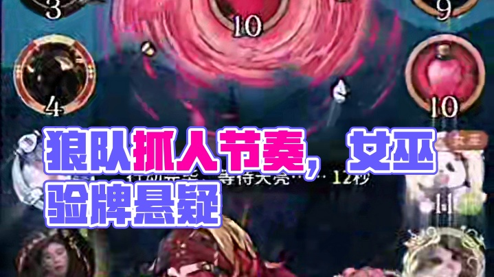 真是狼队一生一起走呀！勇敢！ #网易狼人杀 #狼人杀星赏金计划 #游戏精彩时刻