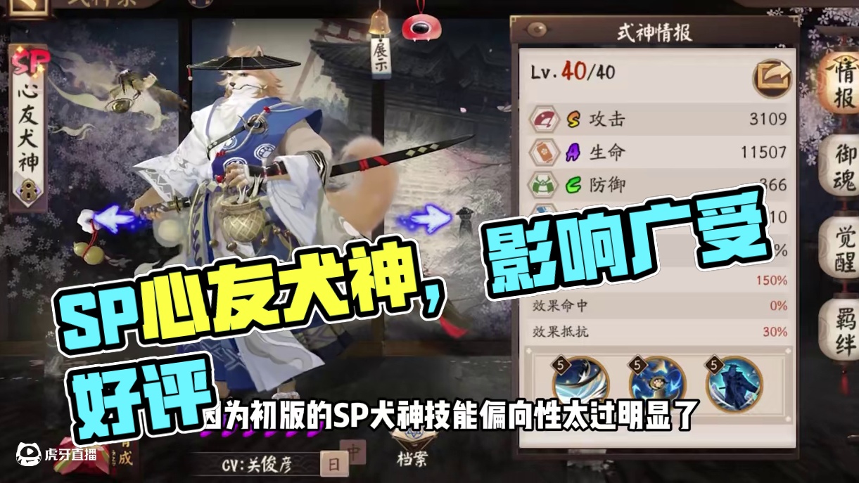 徐秃子锐评阴阳师2024年式神之『SP心友犬神』 #阴阳师 #我们一起玩过的阴阳师 #游戏攻略 #阴