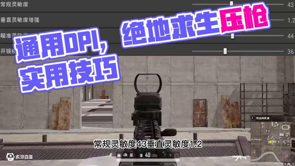 通用手法通用DPI#绝地求生 #pubg #灵敏度 #压枪
