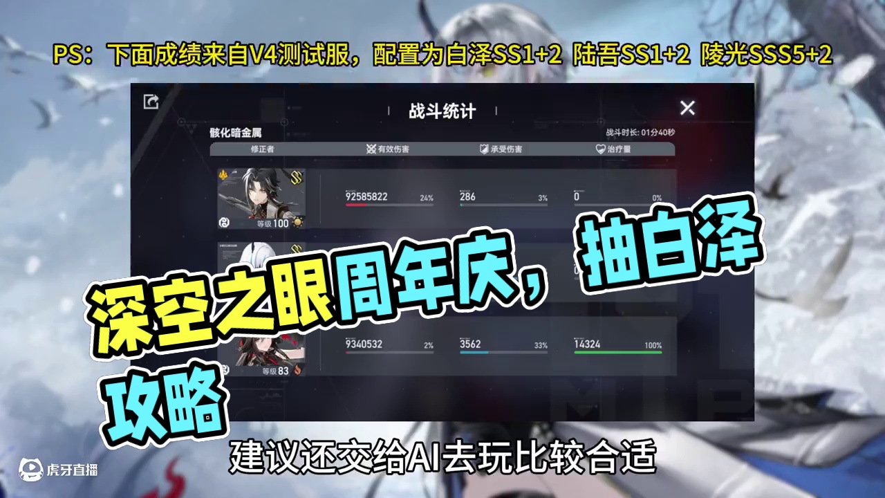 深空之眼即将周年庆，一个视频告诉你抽不抽白泽！ #深空之眼创作企划  #深空之眼雨声  #深空之眼白