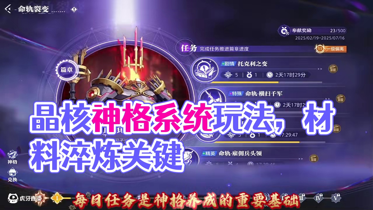 晶核神格系统玩法总结！#晶核coa #晶核全民星计划 #内容启发搜索