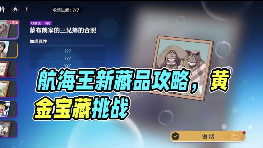 航海王壮志雄心 新剧情空岛篇藏品攻略#航海王壮志雄心  #航海王壮志雄心创作者团