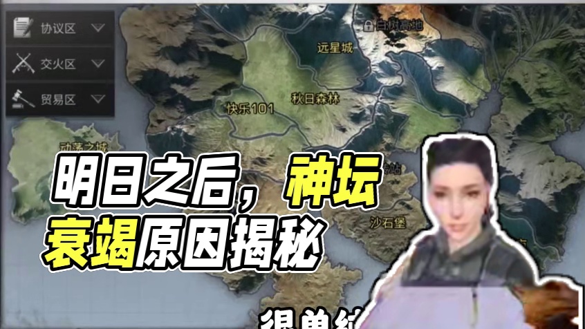 也许这就是明日衰竭的原因！ #明日之后 #游戏日常 #明日之后赚金计划