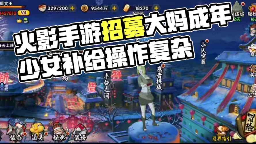 火影忍者手游：一下子又招募了好多忍者#火影忍者手游 #火影手游攻略 #火影手游