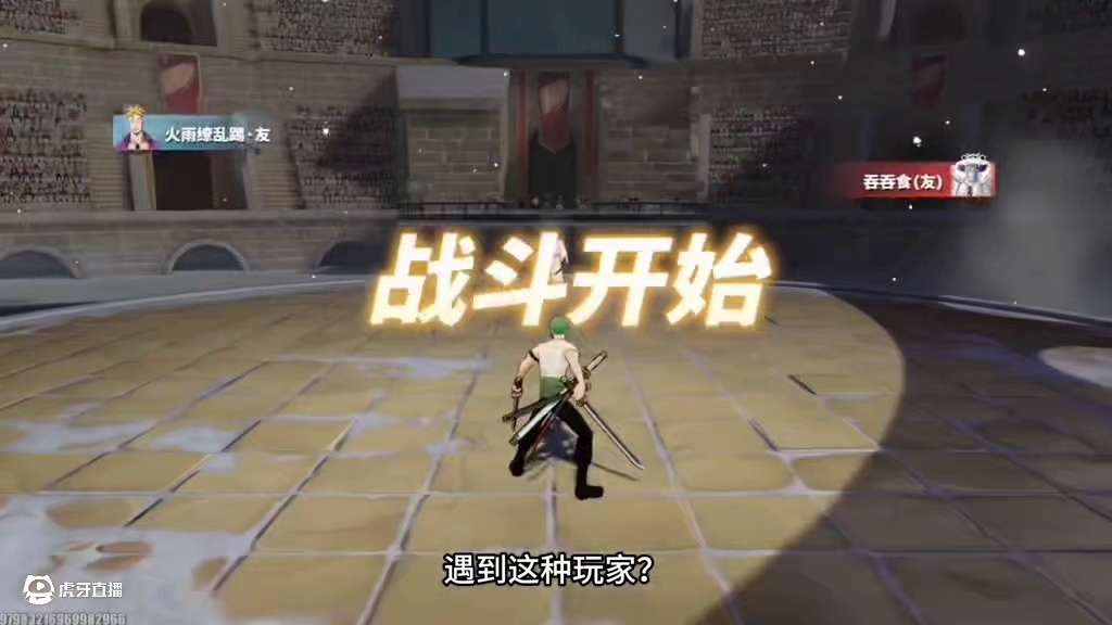 韩信口嗨哥 A索隆大战三九八友情技加三毒瘤完胜，对手破防狂怒。#航海王热血航线