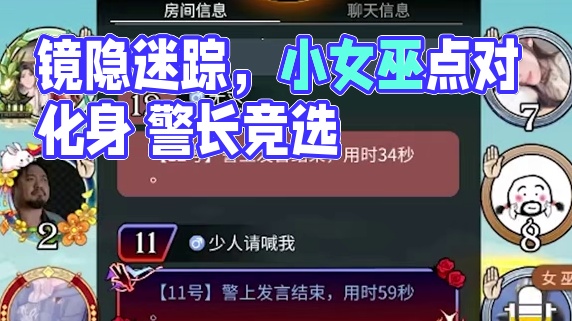 板子：镜隐迷踪/小女巫化身点对全部身份，先知视角带你玩狼人杀#网易狼人杀 #狼人杀星赏金计划